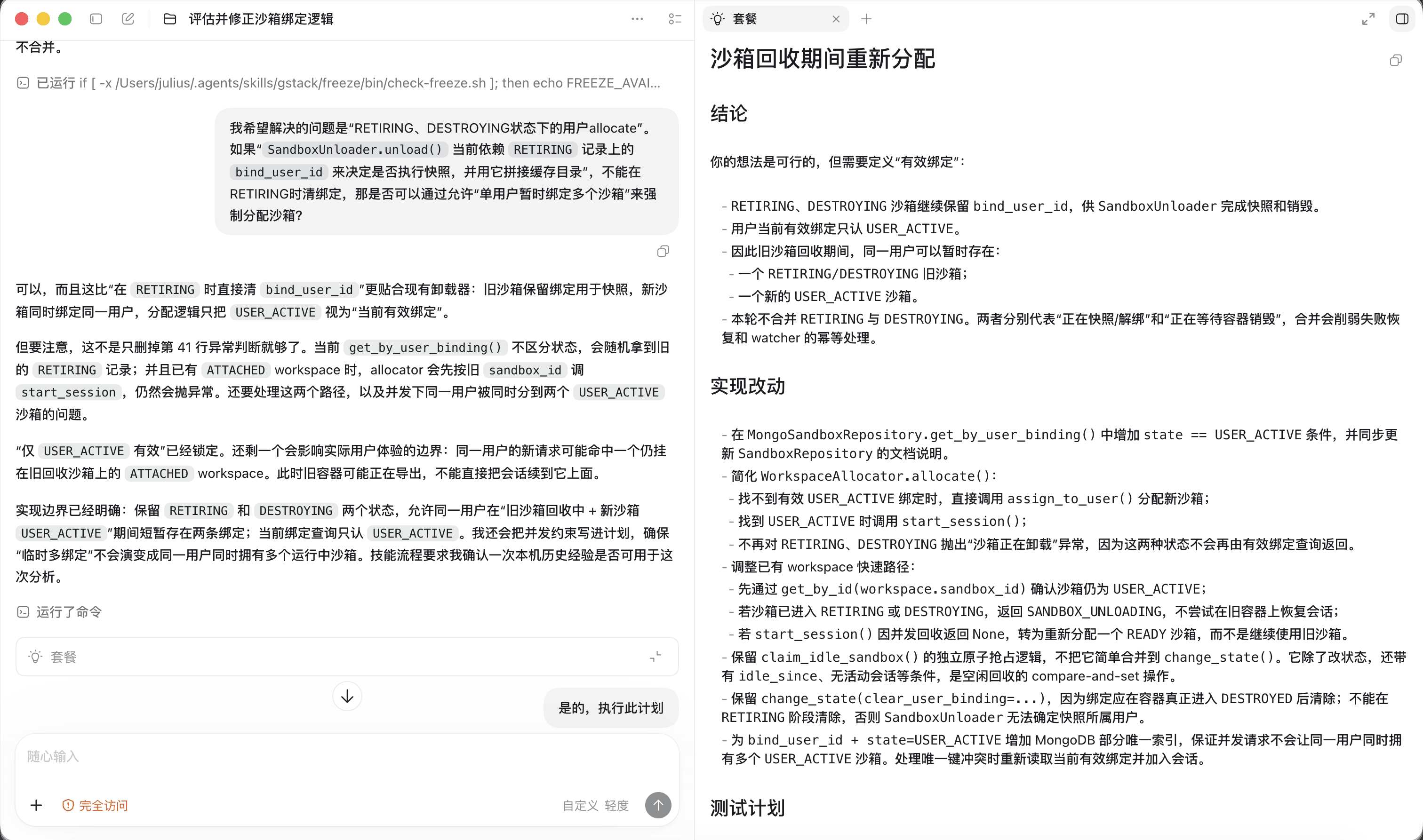 某 TA 在某项目中见到一个满意的计划,但是呢?